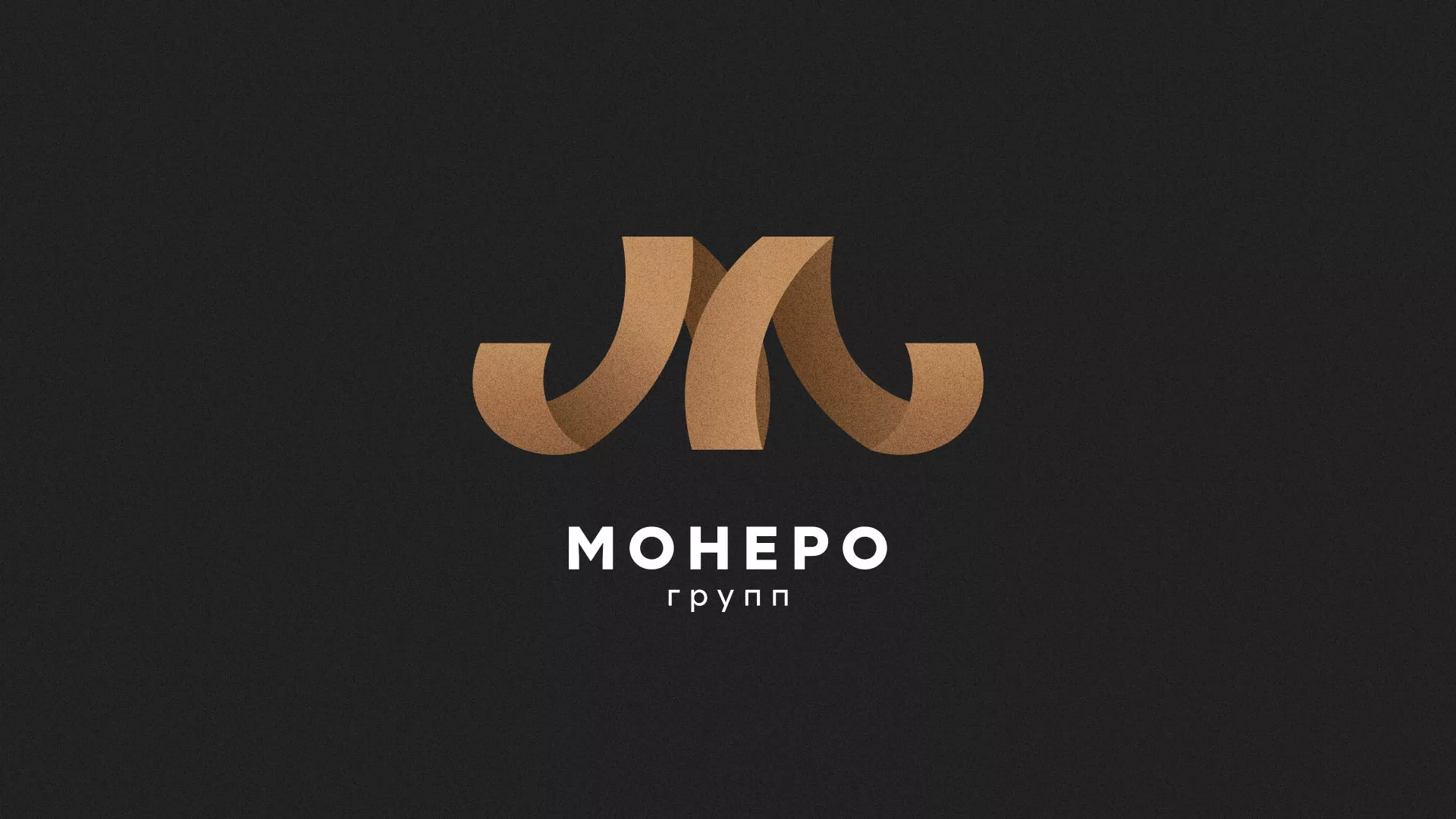 Разработка логотипа для компании «Монеро групп» в Медвежьегорске